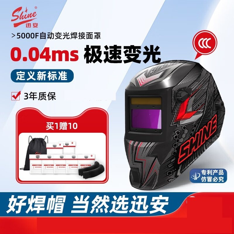 迅安AS-5000F自动变光电焊面罩