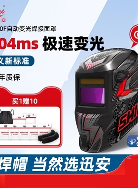 迅安AS-5000F自动变光电焊面罩适配安全帽焊接面罩氩弧焊焊工焊帽
