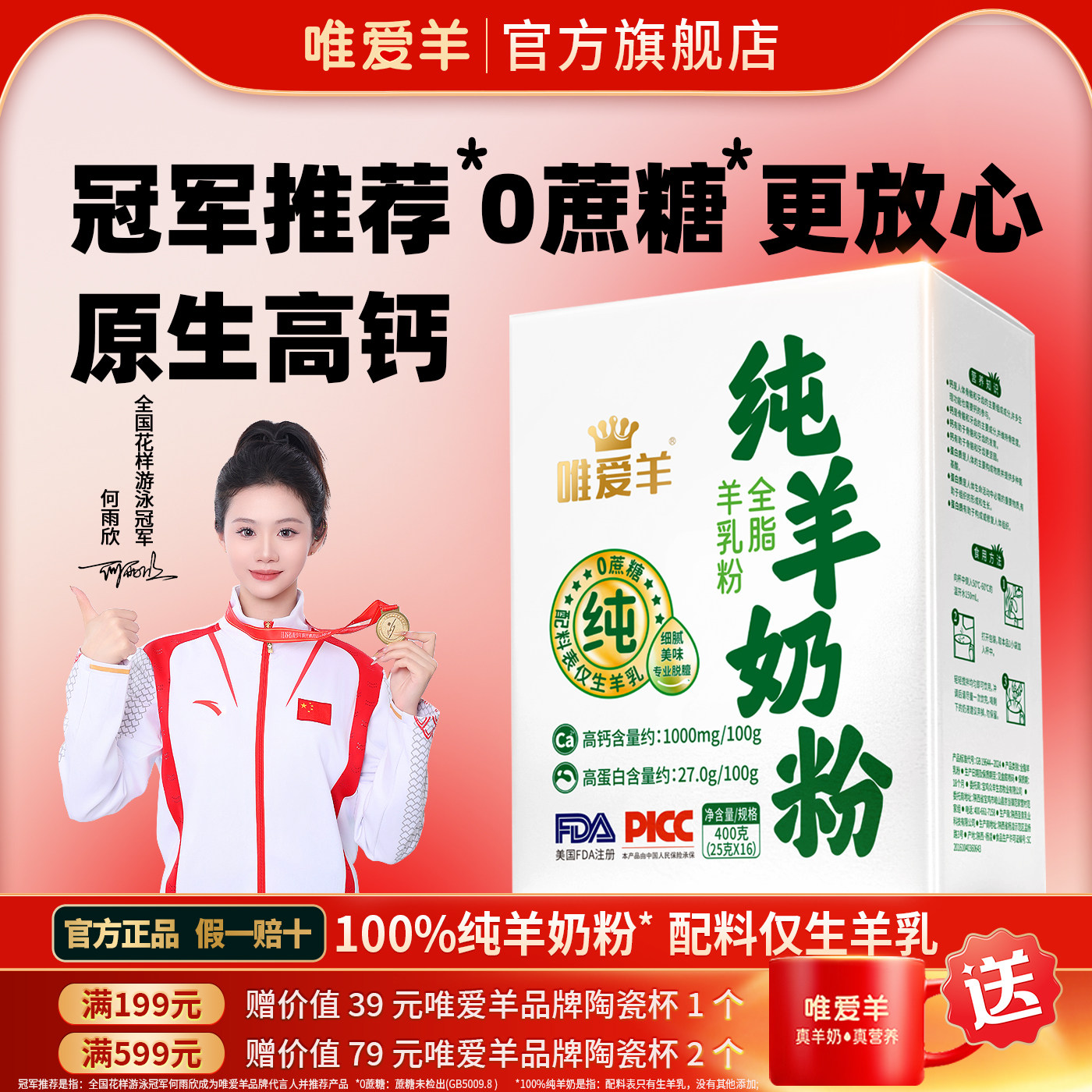 羊奶礼品袋唯爱羊陕西纯羊奶粉成人中老年全脂高钙高蛋白400克4盒