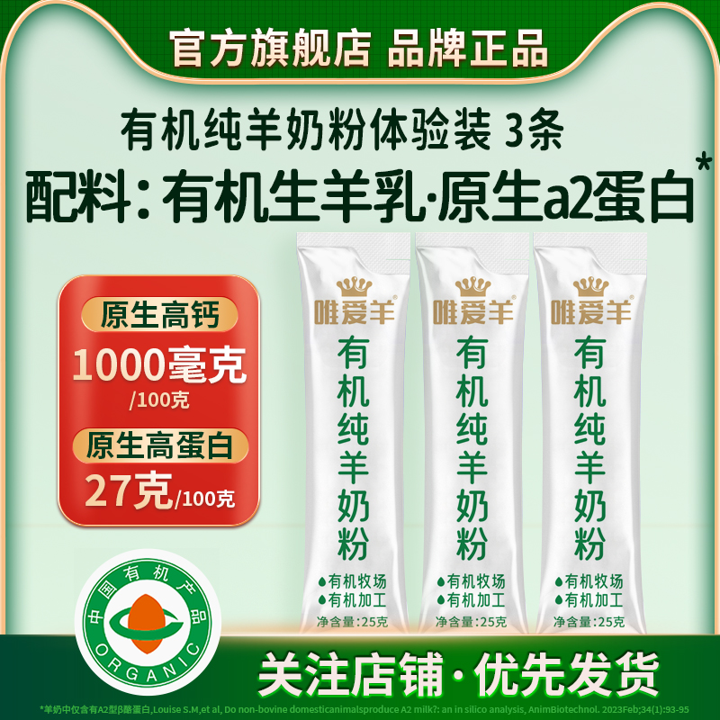 有机纯羊奶粉75克体验装