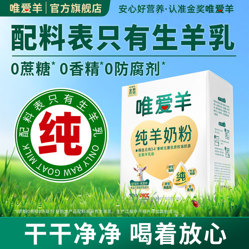 【送礼优选】纯羊奶粉无蔗糖高钙