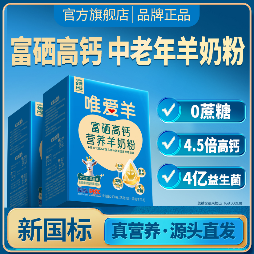 无蔗糖高钙富硒益生菌中老年配方