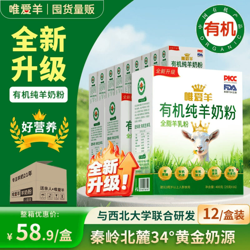 唯爱羊全新升级有机纯羊奶粉成人中老年无蔗糖高钙独立条包装12盒