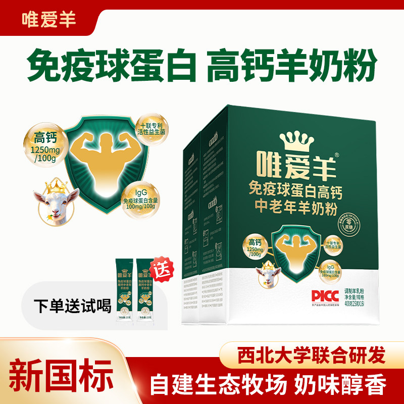 免疫球蛋白羊奶粉中老年成人无蔗糖高钙独立小包装正品官方旗舰店