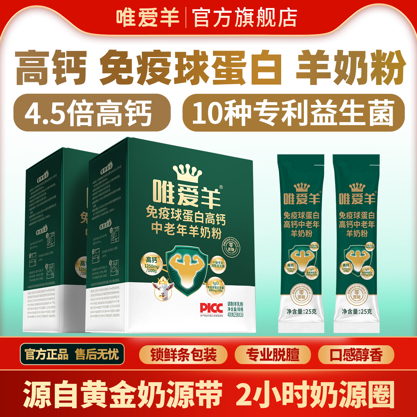 免疫球蛋白羊奶粉中老年成人无蔗糖高钙益生菌初乳小包装正品官方