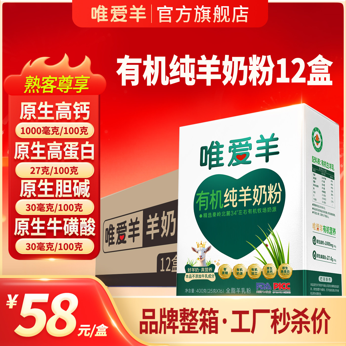 唯爱羊有机纯羊奶粉整箱12盒中老年成人儿童高钙a2蛋白正品山羊奶