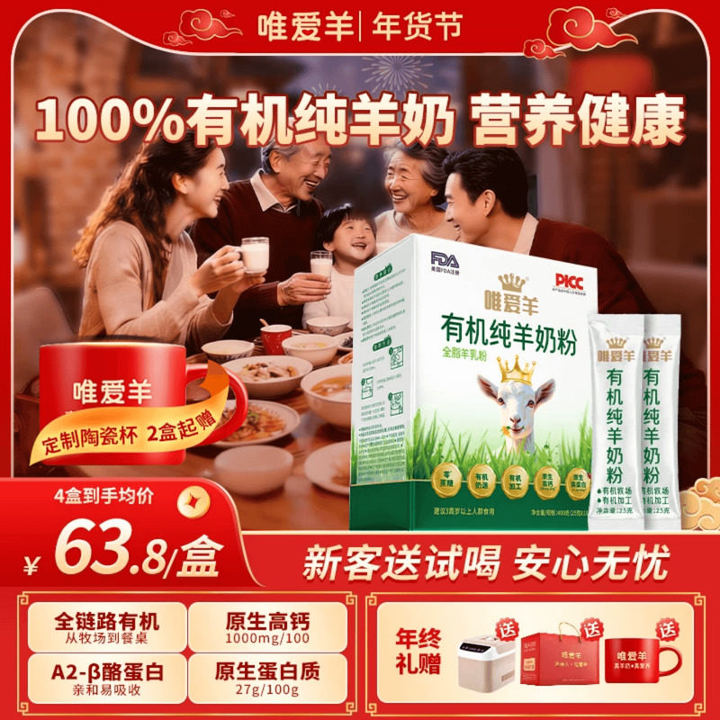 【新年礼】有机纯羊奶粉中老年成人高钙A2纯正独立包装正品官方,咖啡/麦片/冲饮,学生/成人/中老年羊奶粉,淘宝优惠券,粉丝福利购,淘宝优惠卷
