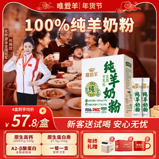 【新年礼】纯羊奶粉中老年成人高钙高蛋白纯正全脂条装正品官方