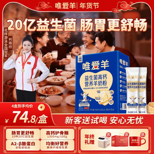 【新年礼】羊奶粉益生菌高钙中老年成人羊乳粉肠胃舒畅正品官方