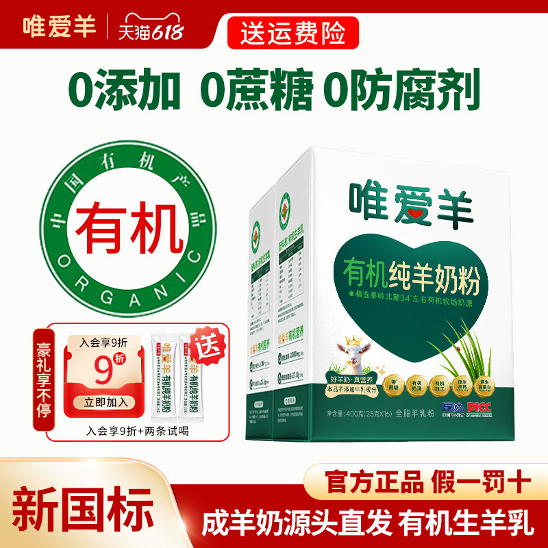 有机纯羊奶粉中老年成人儿童高钙A2蛋白全脂纯正独立包装正品官方