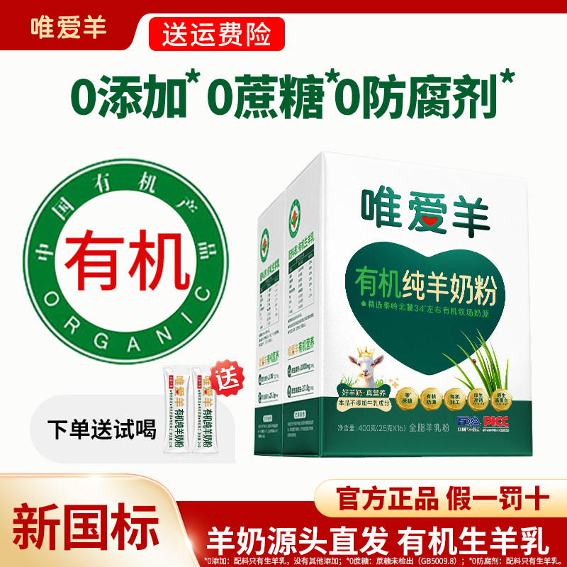 有机纯羊奶粉中老年成人儿童高钙A2蛋白全脂纯正独立包装正品官方