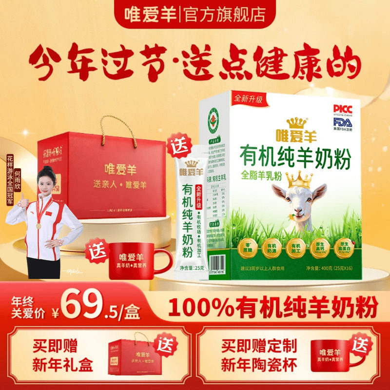 【新年礼】有机纯羊奶粉中老年成人独立小包装山羊全脂正品官方