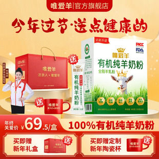 【新年礼】有机纯羊奶粉中老年成人独立小包装山羊全脂正品官方