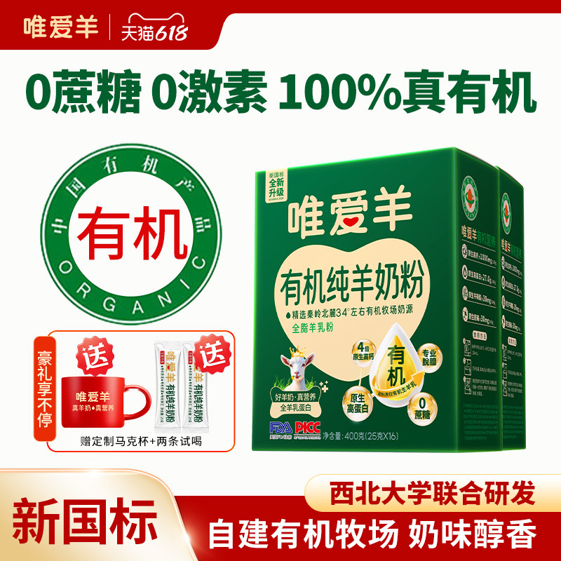 有机纯羊奶粉无蔗糖高钙蛋白中老年成人儿童学生独立包装正品官方