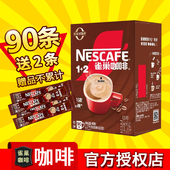 雀巢正品 学生咖啡特浓三合一速溶咖啡粉办公提神官方授权店90条