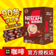 雀巢正品 学生咖啡特浓三合一速溶咖啡粉办公提神官方授权店90条
