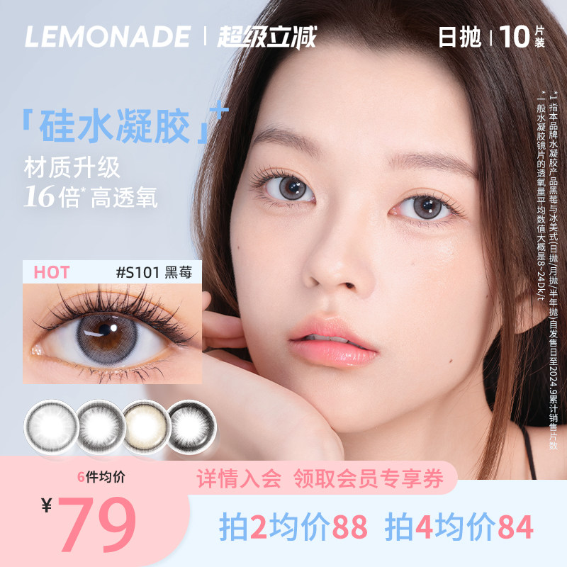 硅水凝胶高透氧美瞳日抛隐形眼镜自然舒适图片