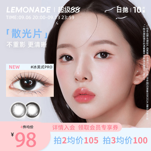 爆款花色同款散光片冰美式lemonade柠檬岛美瞳日抛