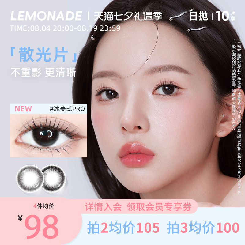 散光美瞳日抛Lemonade大小直径近视10片装隐形眼镜官方旗舰店 - 实物图