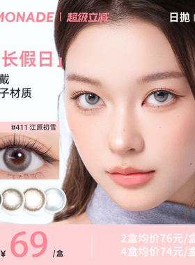 Lemonade美瞳日抛婚礼小直径无锁边10片棕隐形眼镜正品官方旗舰店