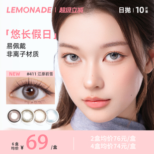 Lemonade美瞳日抛婚礼小直径无锁边10片棕隐形眼镜正品 官方旗舰店