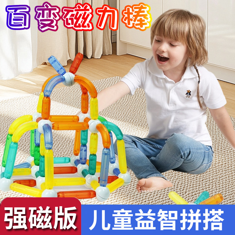 百变磁力棒儿童益智玩具大颗粒积木宝宝3d磁吸强磁拼图拼装早教