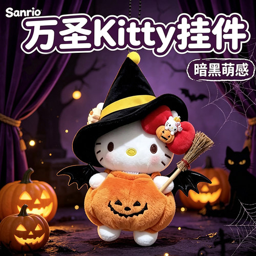 正版万圣节套装hellokitty挂件