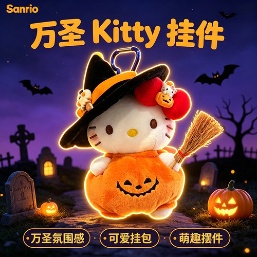 万圣节套装hellokitty挂件正版