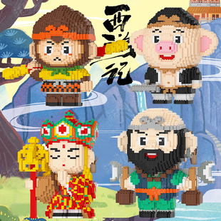 西游记积木孙悟空猪八戒唐僧男孩儿童益智拼装玩具成人版适用乐高