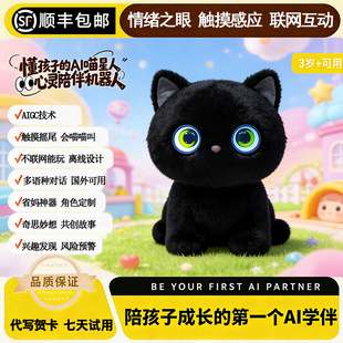 AI智能机器人豆包情感陪伴毛绒宠物猫玩偶儿童早教益智学习机对话