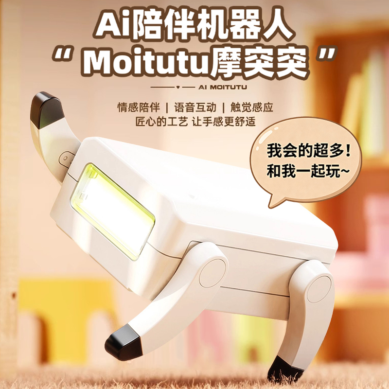 moitutu摩突突智能玩具2025新款