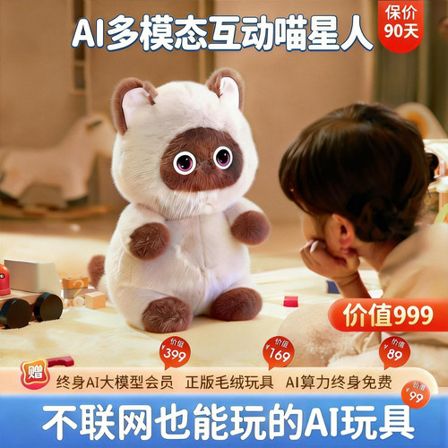 【升级3代】AI互动喵星人玩偶