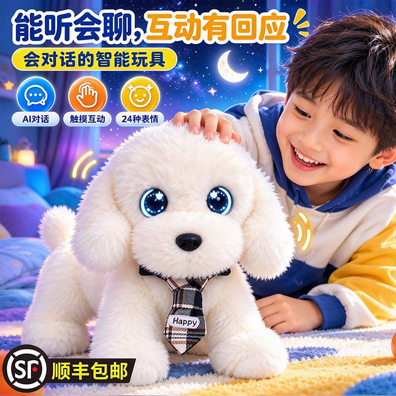 豆包ai智能机器人对话陪伴小狗
