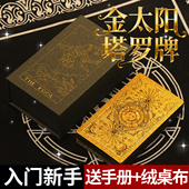 塔罗牌塔罗正版 牌入门新手卡罗牌太阳黑金韦特高颜值塔螺牌占卡洛