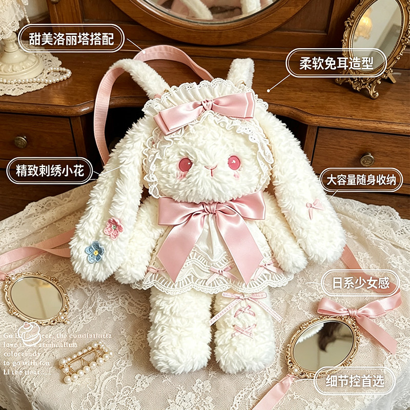 洛丽塔兔包毛绒玩偶送女生闺蜜