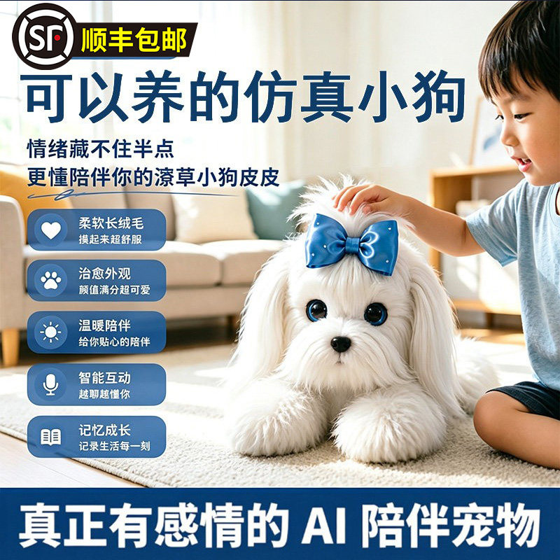 ai潦草小狗电子宠物毛绒玩偶对话