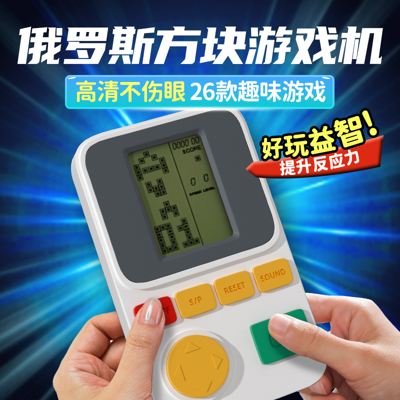 俄罗斯方块游戏机掌机掌上游戏机2025新款迷你方块机儿童电子玩具正版大屏护眼怀旧款老式开发智力益智复古
