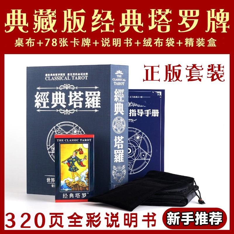 正版经典韦特塔罗牌带指导手册