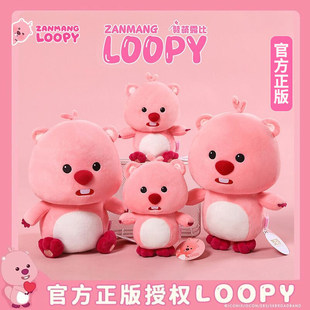正版loopy露比玩偶毛绒玩具粉色小海狸布娃娃公仔送女生生日礼物