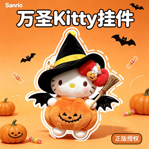 正版hellokitty挂件万圣节套装