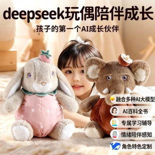 ai智能机器人豆包儿童情感陪伴对话毛绒宠物玩具兔子英语口语陪练