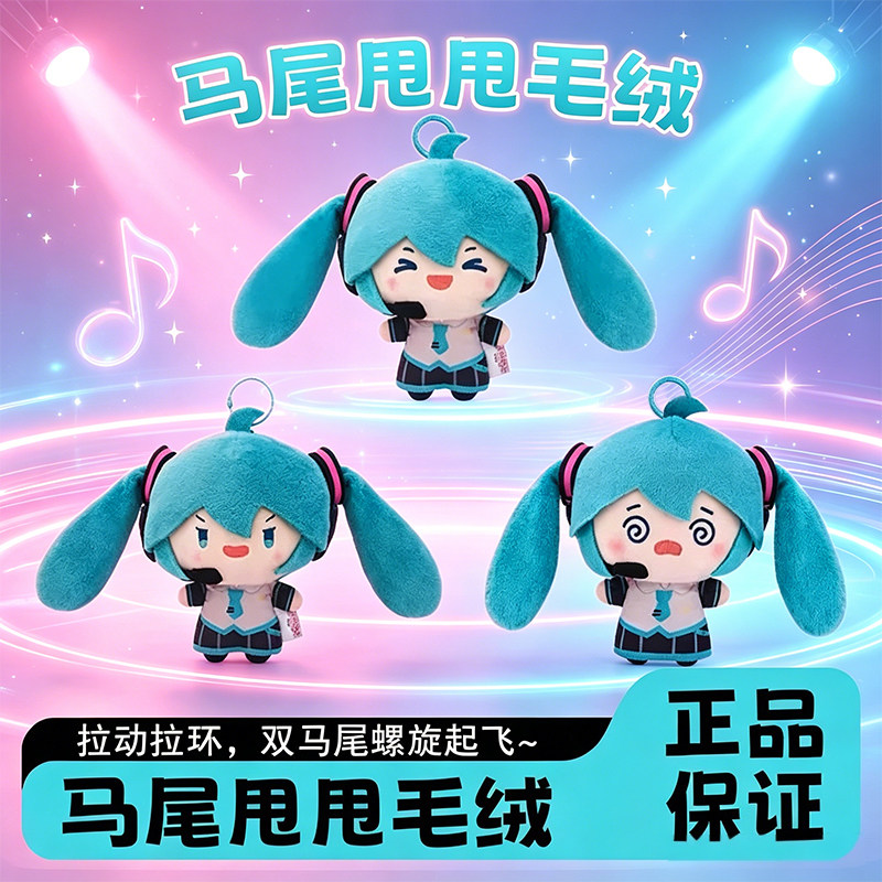 灵动创想初音未来马尾甩甩公仔