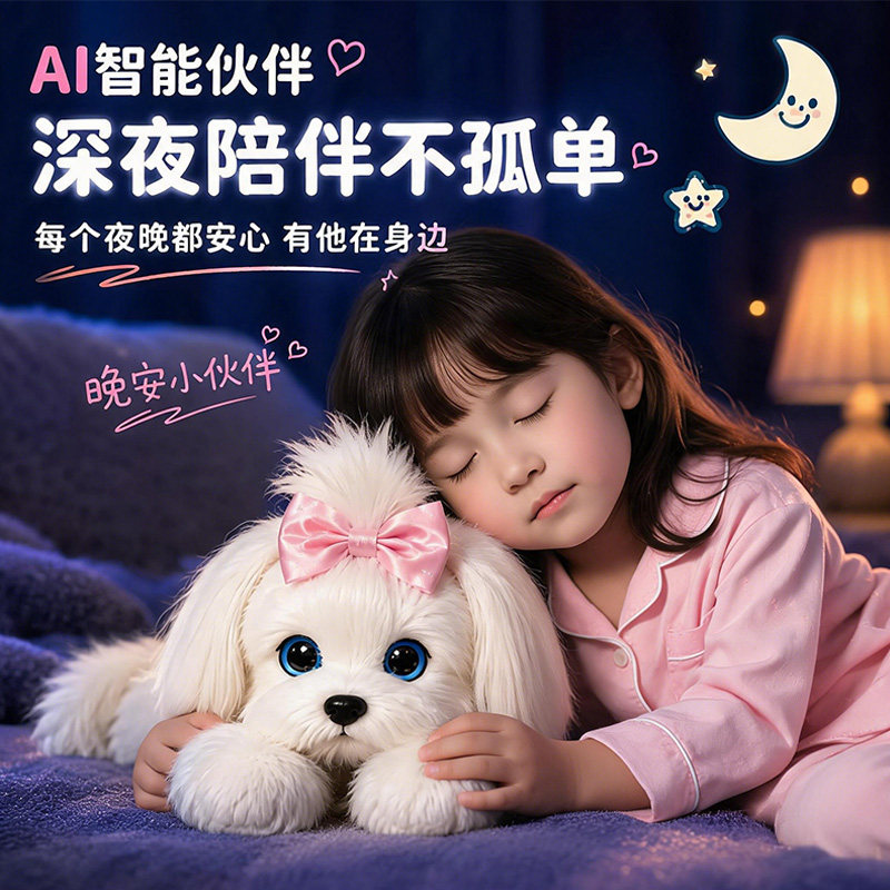 ai潦草小狗电子宠物毛绒玩偶对话