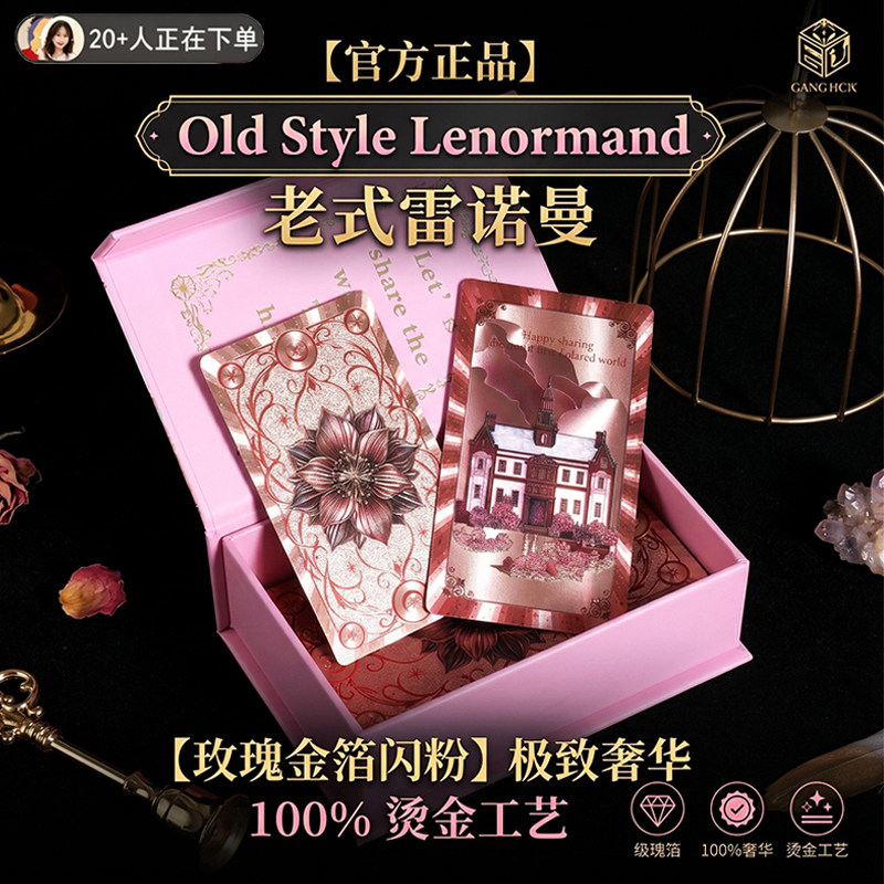 雷诺曼卡牌正版原创老式桌游卡牌高颜值rana简单利诺曼40张36张书