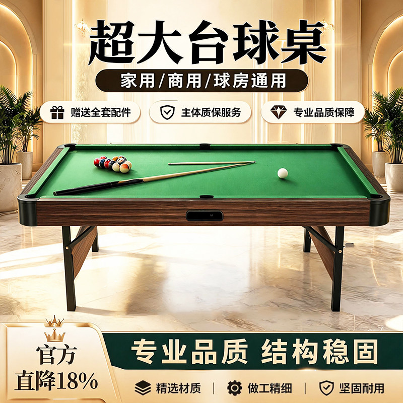 标准型家用台球桌免安装折叠款