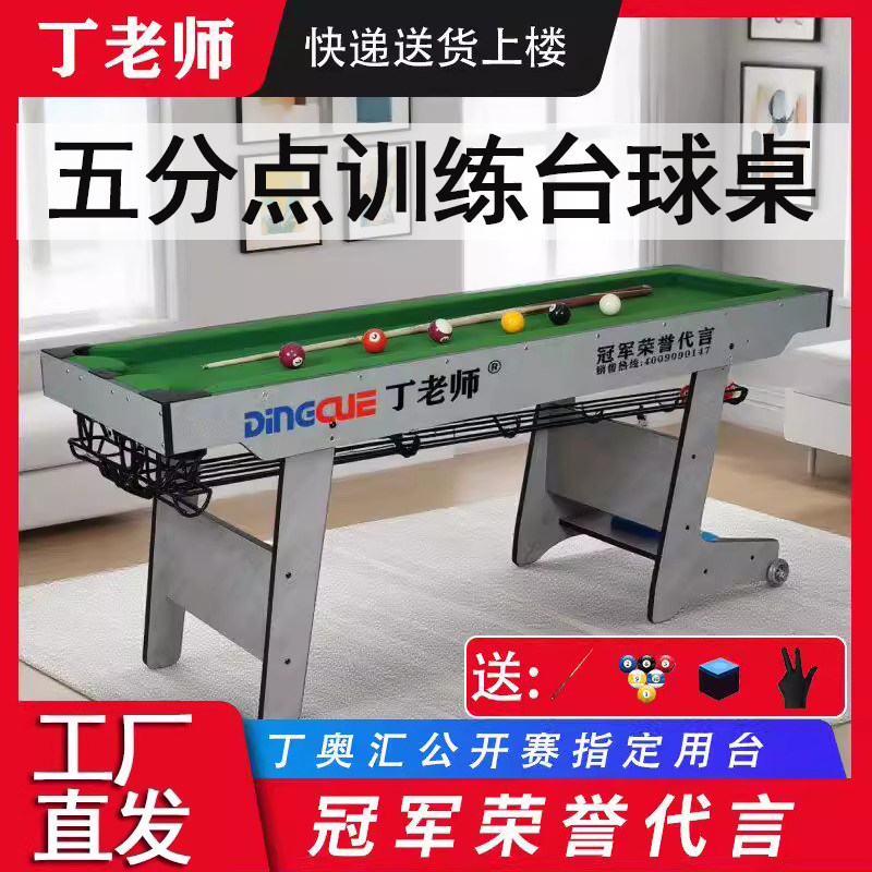 可折叠家用五分点台球桌训练桌