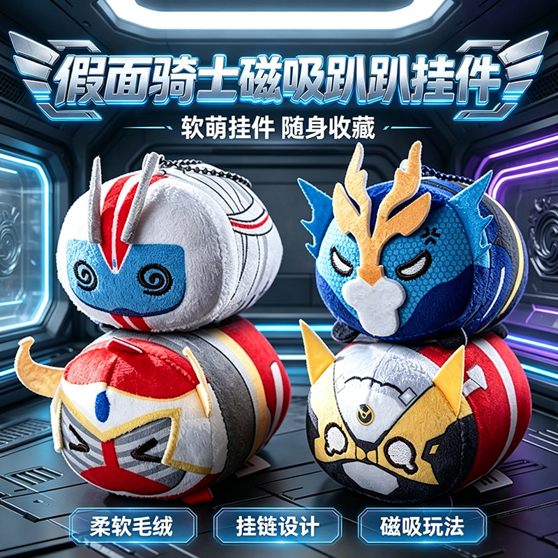 正版假面骑士玩偶马赫趴趴挂件图片