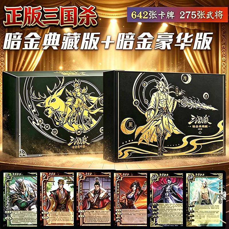 【官方正版】三国杀卡牌典藏全套图片