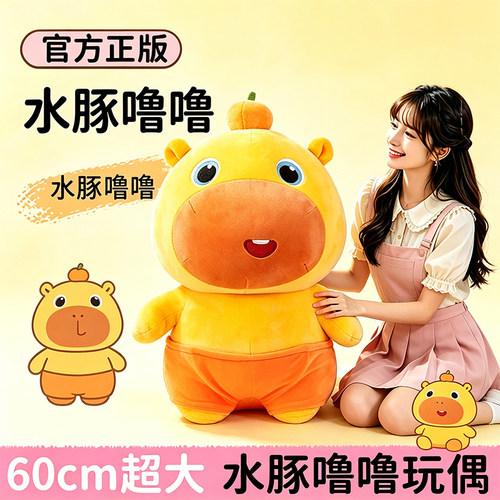 正版超大水豚噜噜玩偶公仔抱枕