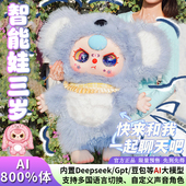 娃三岁盲盒官方旗舰店AI800%体400大体1000大娃二代智能玩具毛绒